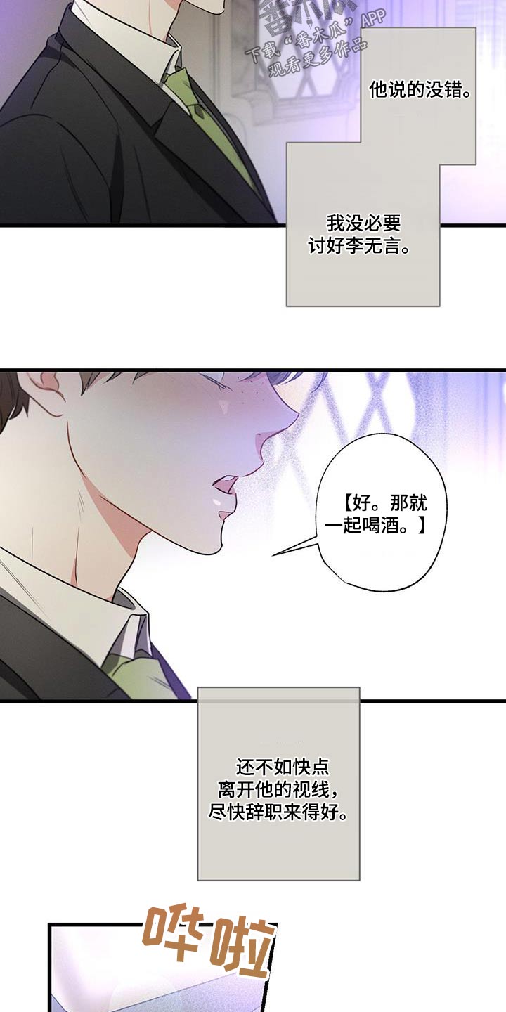 不成文规定必须遵守吗漫画,第115章：【第二季】邀请2图