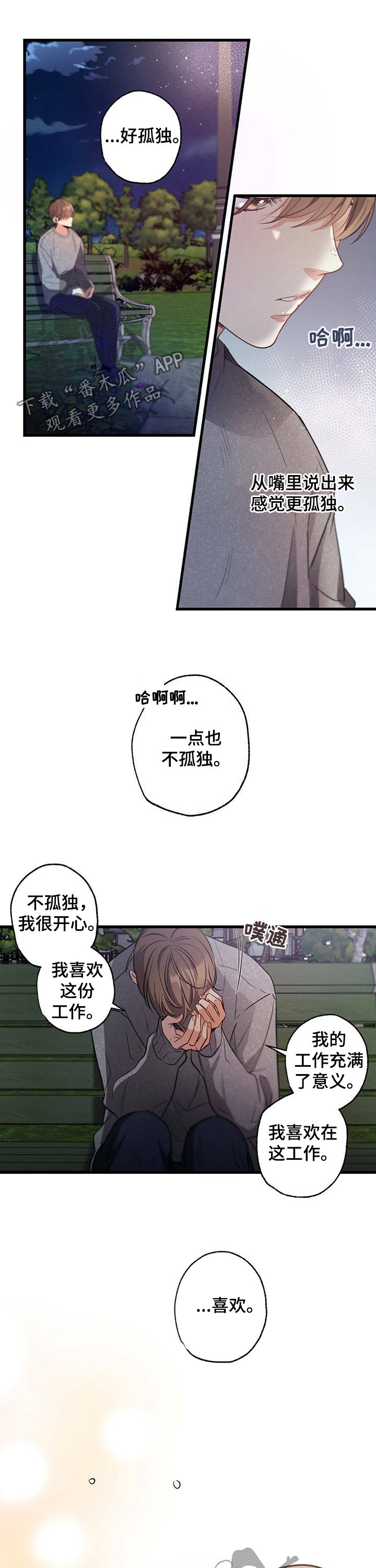 不成文法与成文法关系漫画,第39章：孤独1图