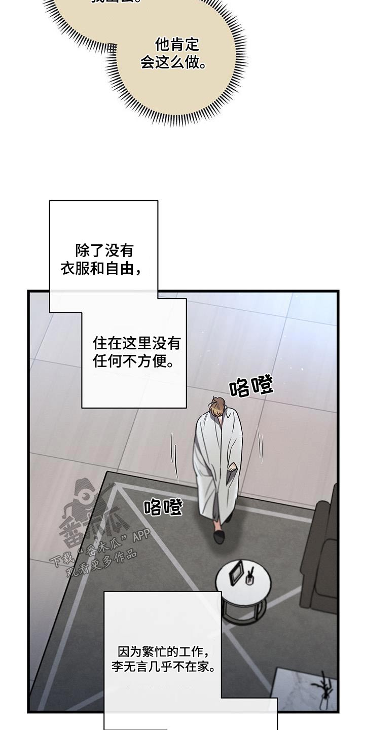 不成文的意图在哪里看漫画,第143章：【第二季】独自留下1图