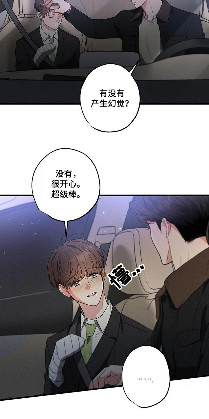 不成文的意图小说漫画,第117章：【第二季】胡话2图