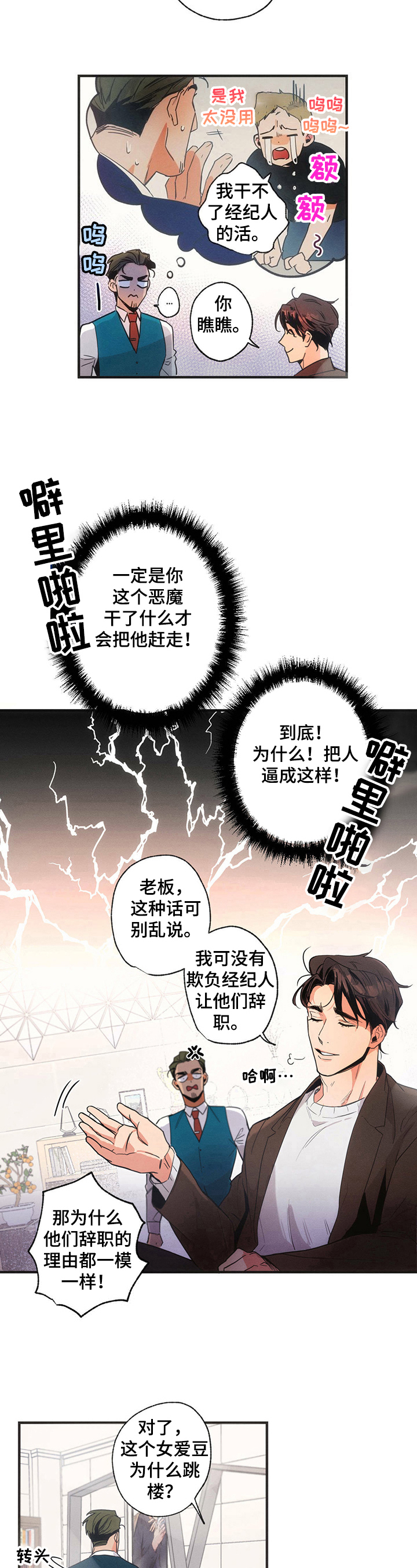 不成文法例子漫画,第1章：开导2图