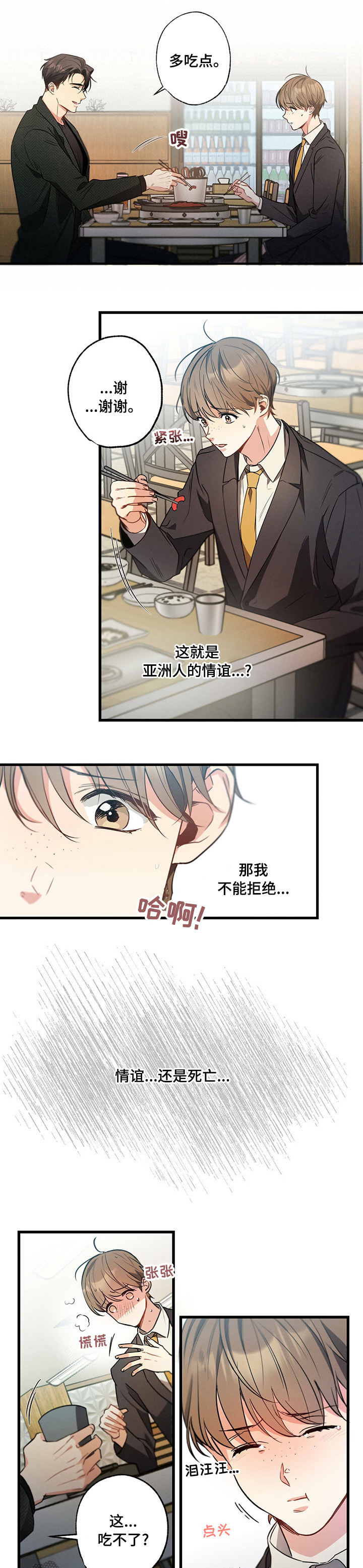 不成文的意图下一句是什么漫画,第46章：毒药1图