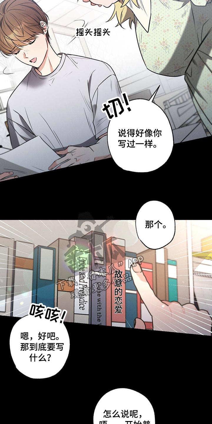 不成文的意图 都市 恋爱 彩虹漫画,第84章：身体2图