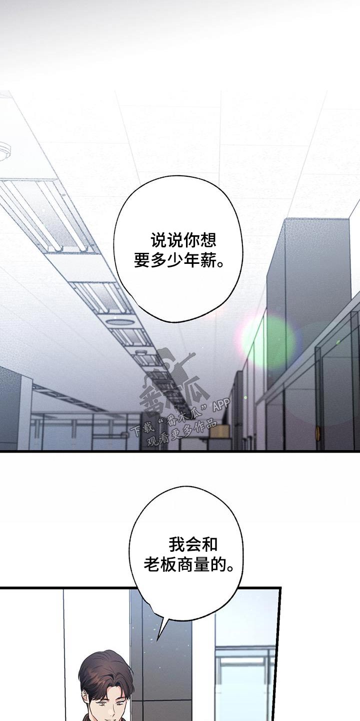 不成文的规矩总结漫画,第112章：【第二季】还能怎么办1图