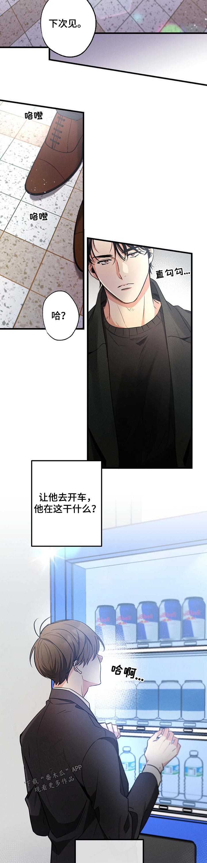 不成文法的优势和缺点漫画,第51章：先走1图