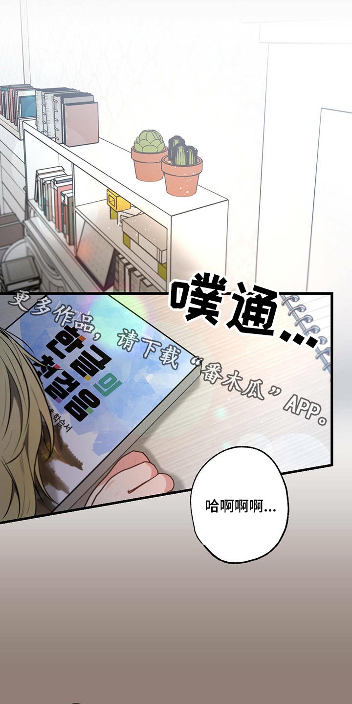 不成文的意图深度解析漫画,第81章：情书1图