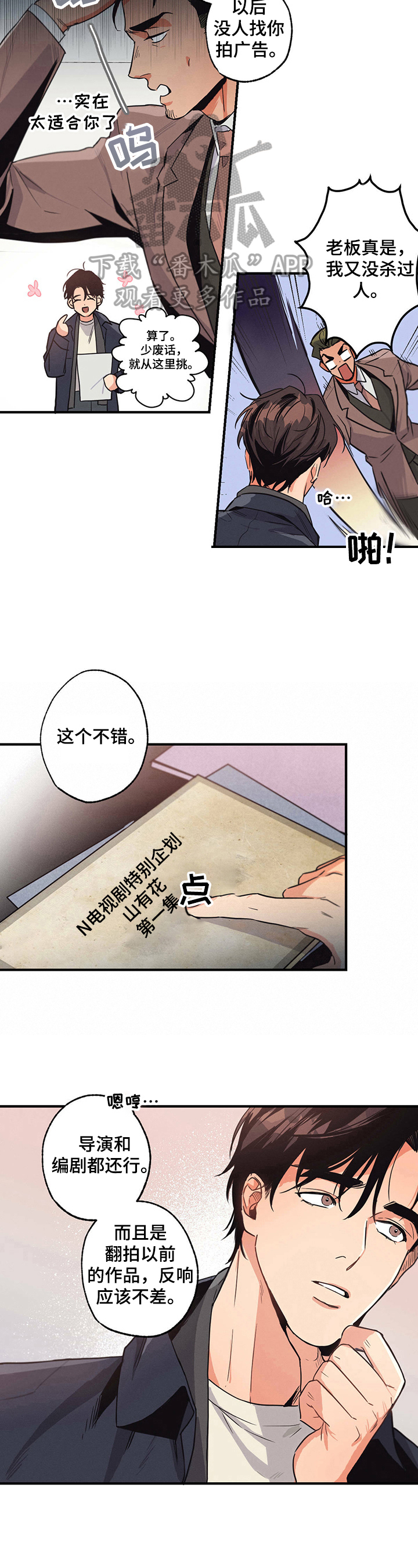 不成文的意图漫画,第10章：简历2图