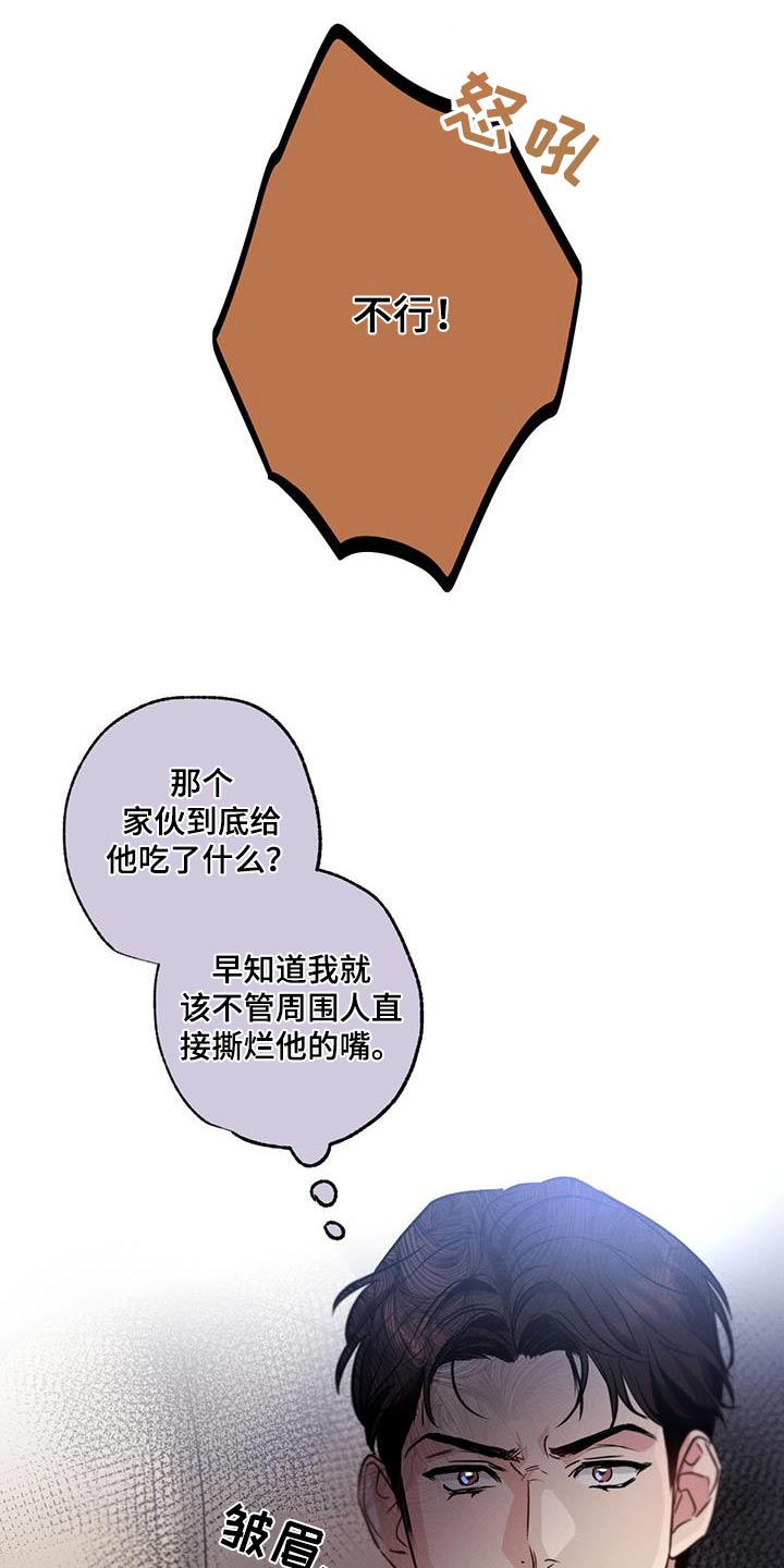 不成文的意图小说漫画,第117章：【第二季】胡话2图