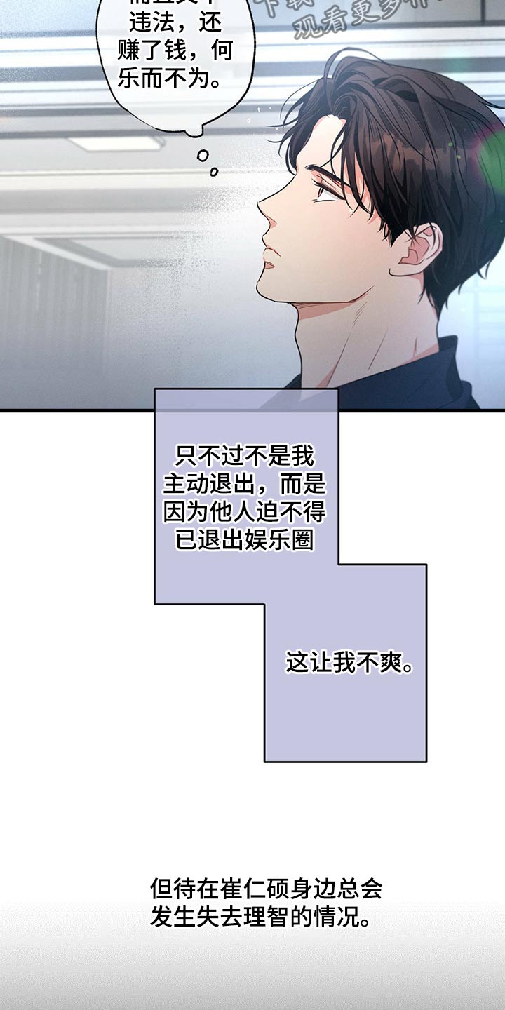 不成文的意思和含义漫画,第92章：为什么救我2图