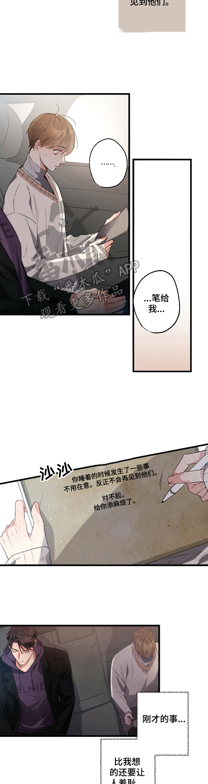 不成文的意图画涯漫画,第34章：到达2图