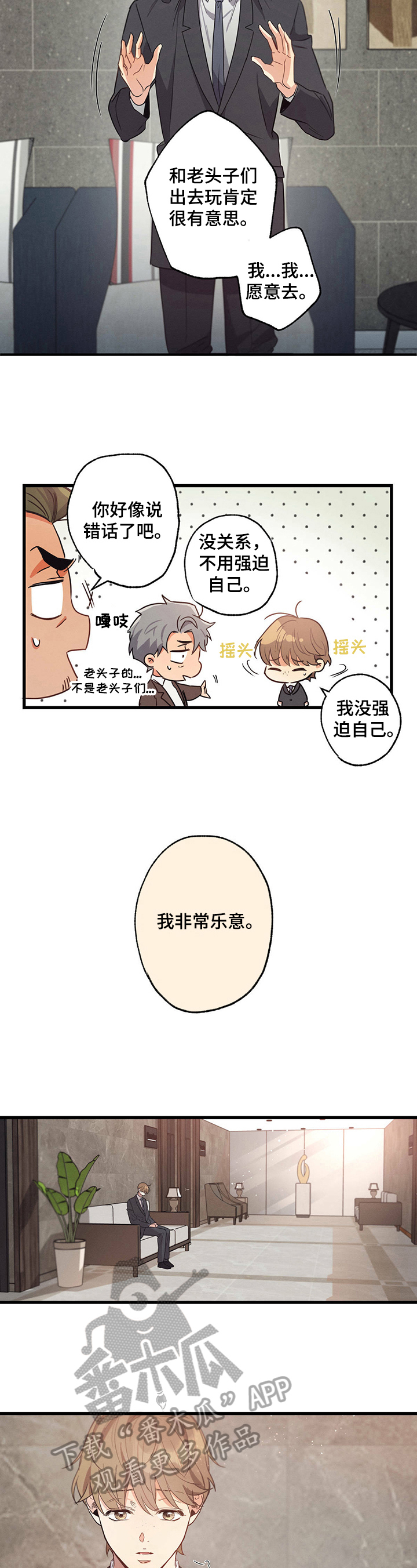 不成文的意思和含义漫画,第26章：乐意2图