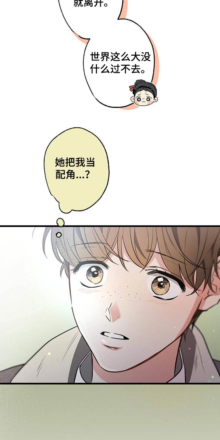 不成文的意图24集漫画,第65章：闲聊2图