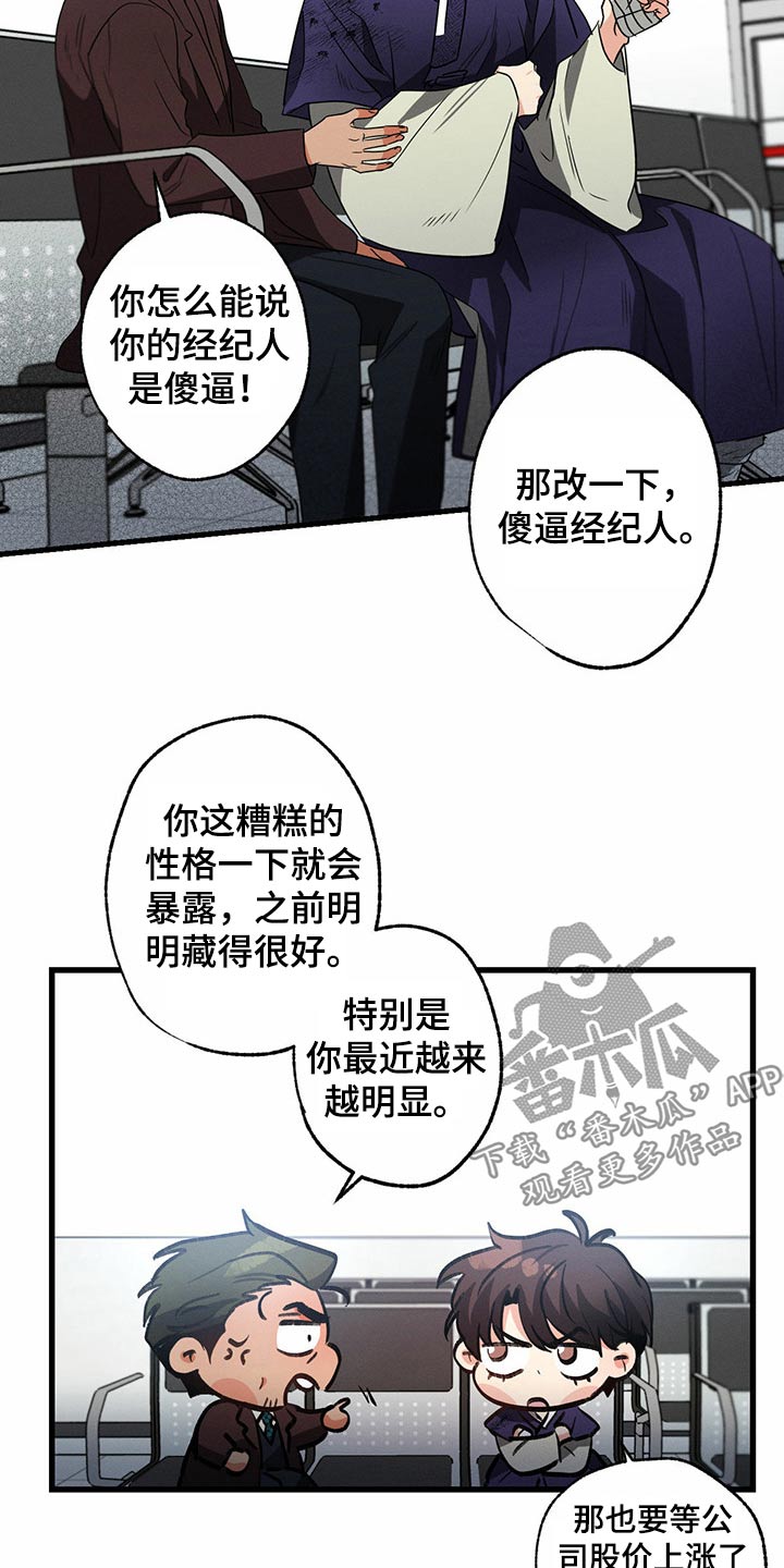 不成文的意图全集解析漫画,第89章：醒来2图