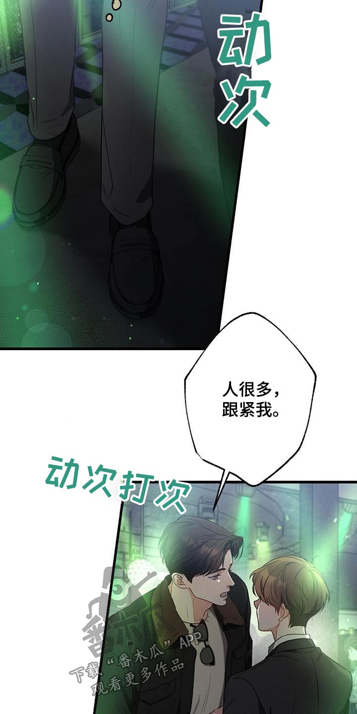 不成文规定必须遵守吗漫画,第114章：【第二季】酒吧2图