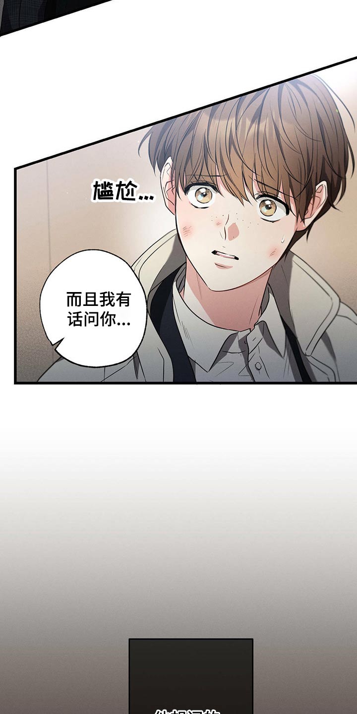 不成文的意图漫画在哪里可以看漫画,第91章：魂不守舍1图