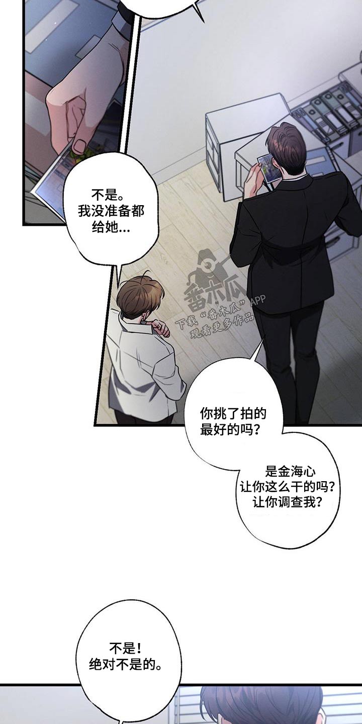 不成文的规矩小说漫画,第137章：【第二季】解释清楚2图