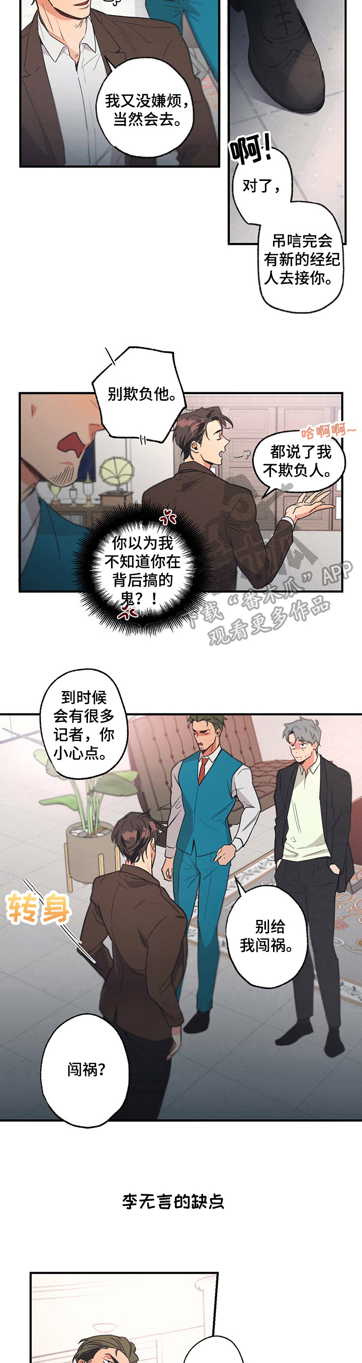 不成文的意图漫画,第4章：厉害角色2图