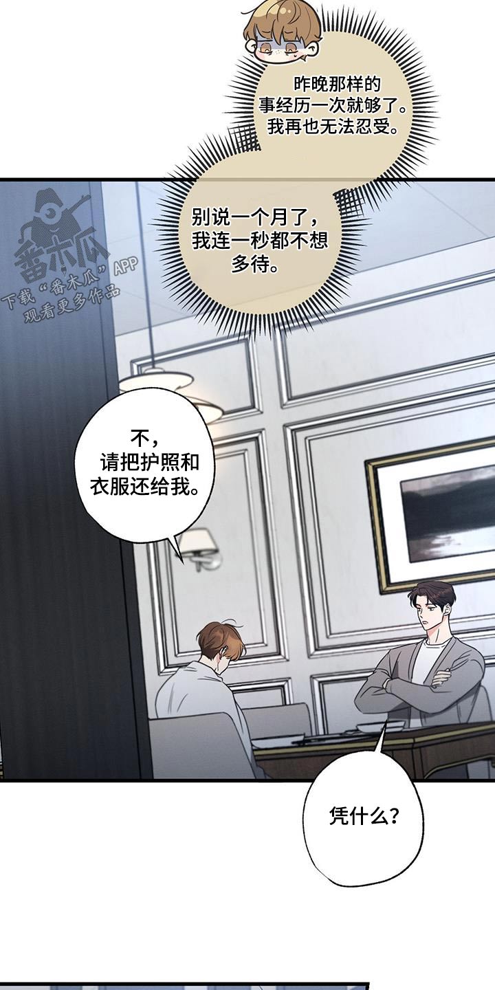 不成文的规矩是什么漫画,第143章：【第二季】独自留下2图