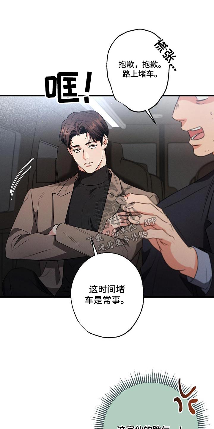 不成文的想法是什么意思漫画,第109章：【第二季】先冷静2图