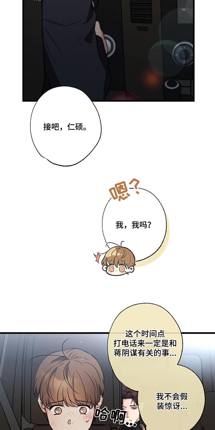 不成文的意思和含义漫画,第109章：【第二季】先冷静1图