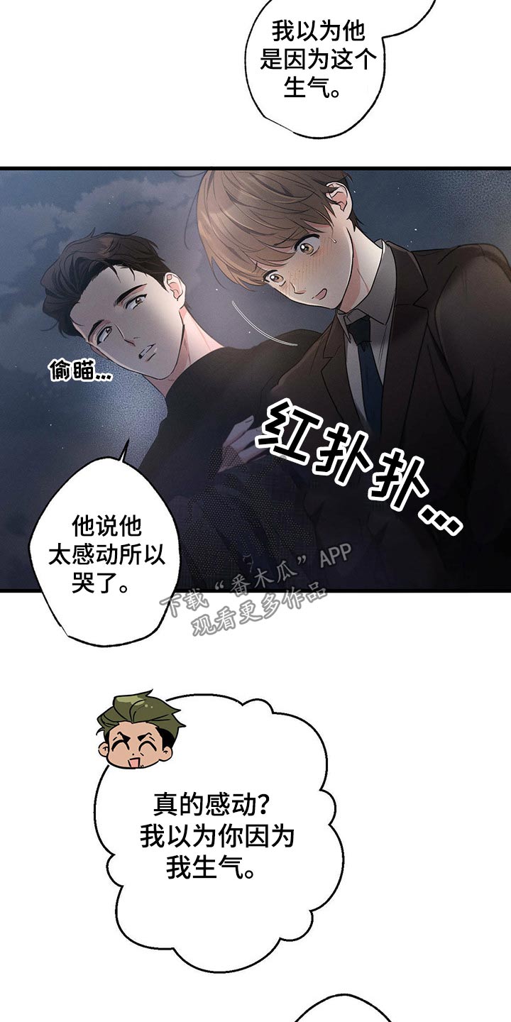 不成文的意图下一句是什么漫画,第59章：感动2图