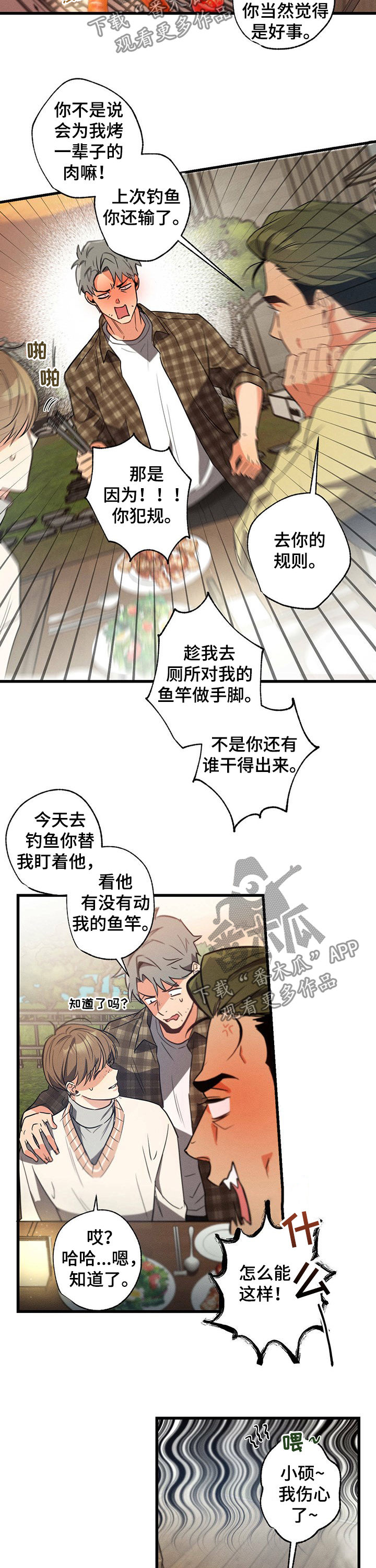 不成文规定漫画,第37章：网络用词2图