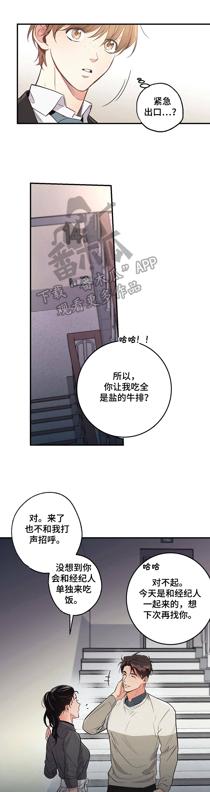 不成文的意图原著小说叫什么漫画,第13章：证据2图