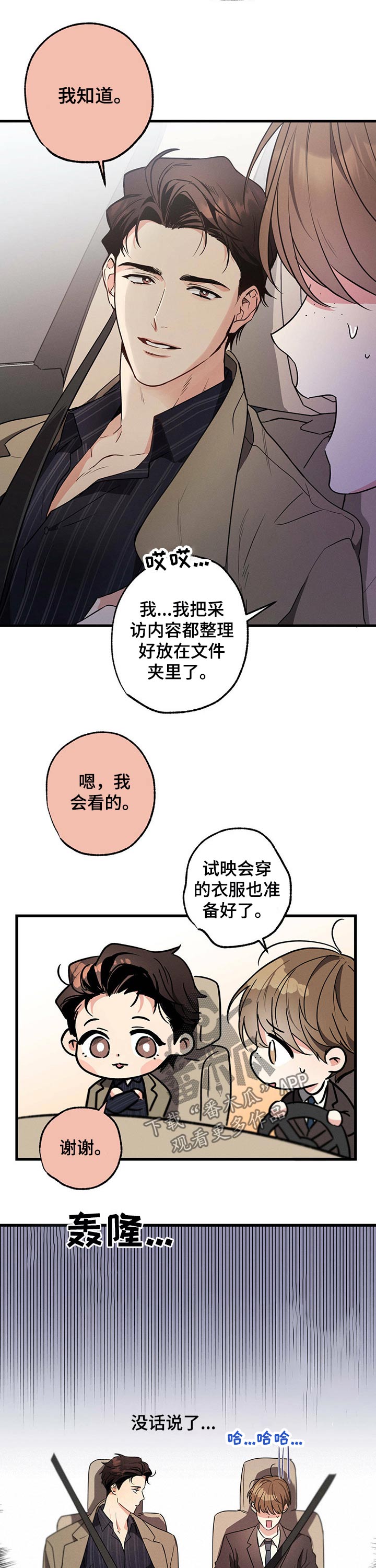 不成文的意图原著小说叫什么漫画,第55章：采访1图