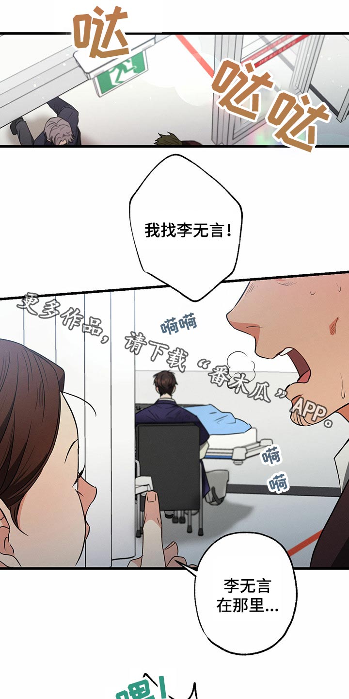 不成文的意图 都市 恋爱 彩虹漫画,第89章：醒来1图