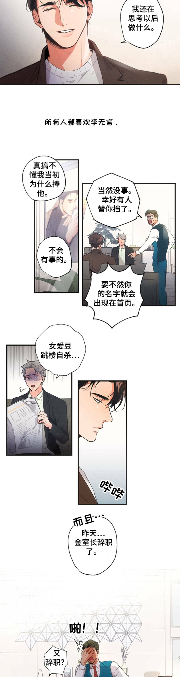 不成文法例子漫画,第1章：开导2图