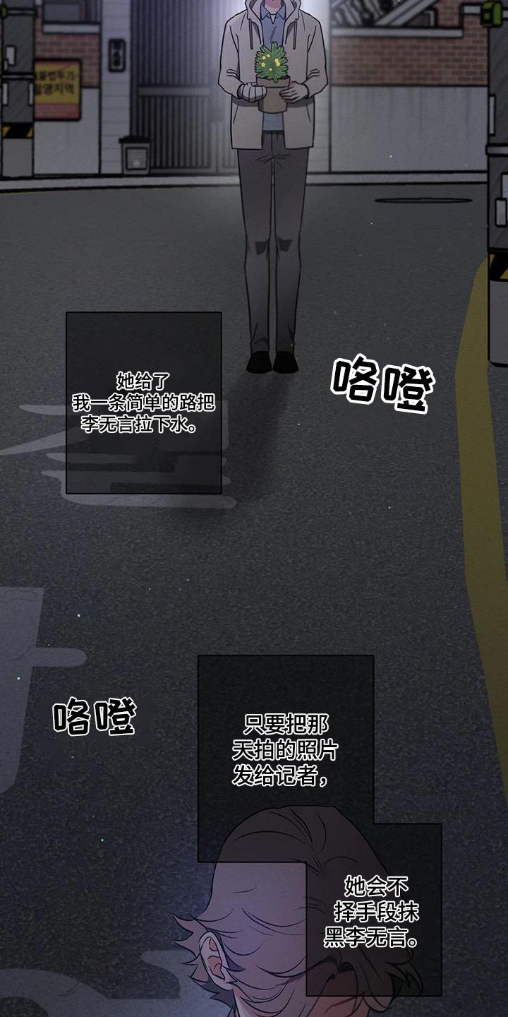 不成文的意图第二季在哪看漫画,第128章：【第二季】该怎么办2图