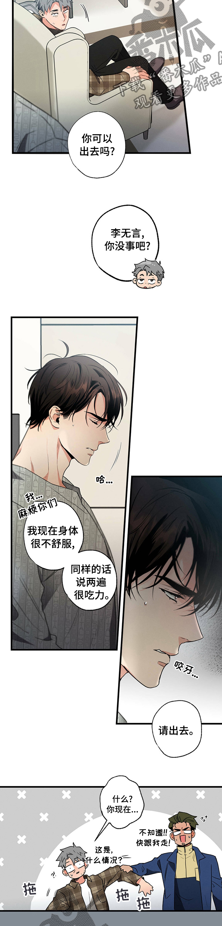 不成文的意图作者漫画,第43章：为什么救我1图