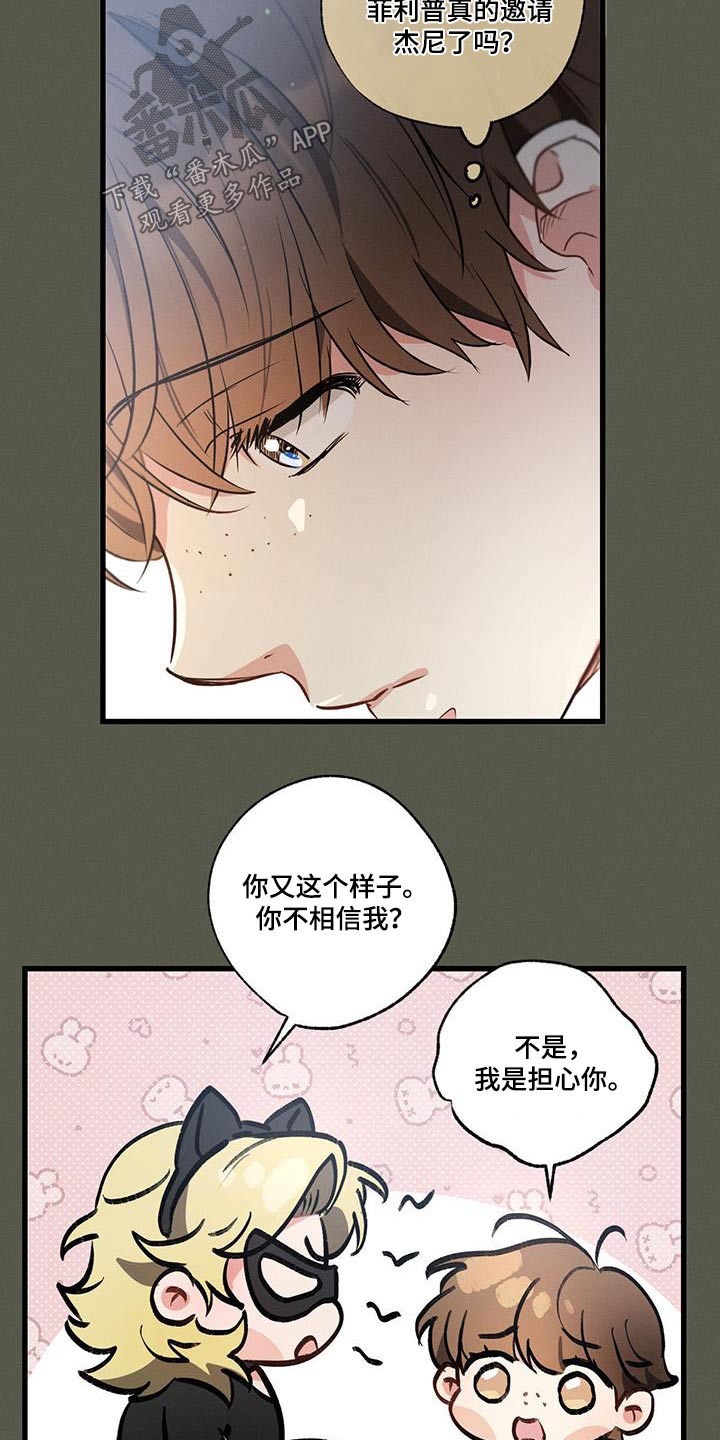 不成文的意思和含义漫画,第125章：【第二季】宴会厅1图