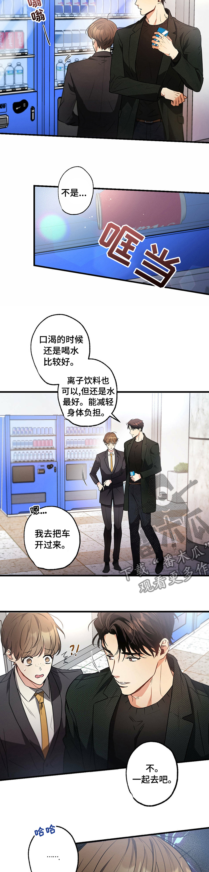 不成文的规定什么意思漫画,第50章：可乐1图