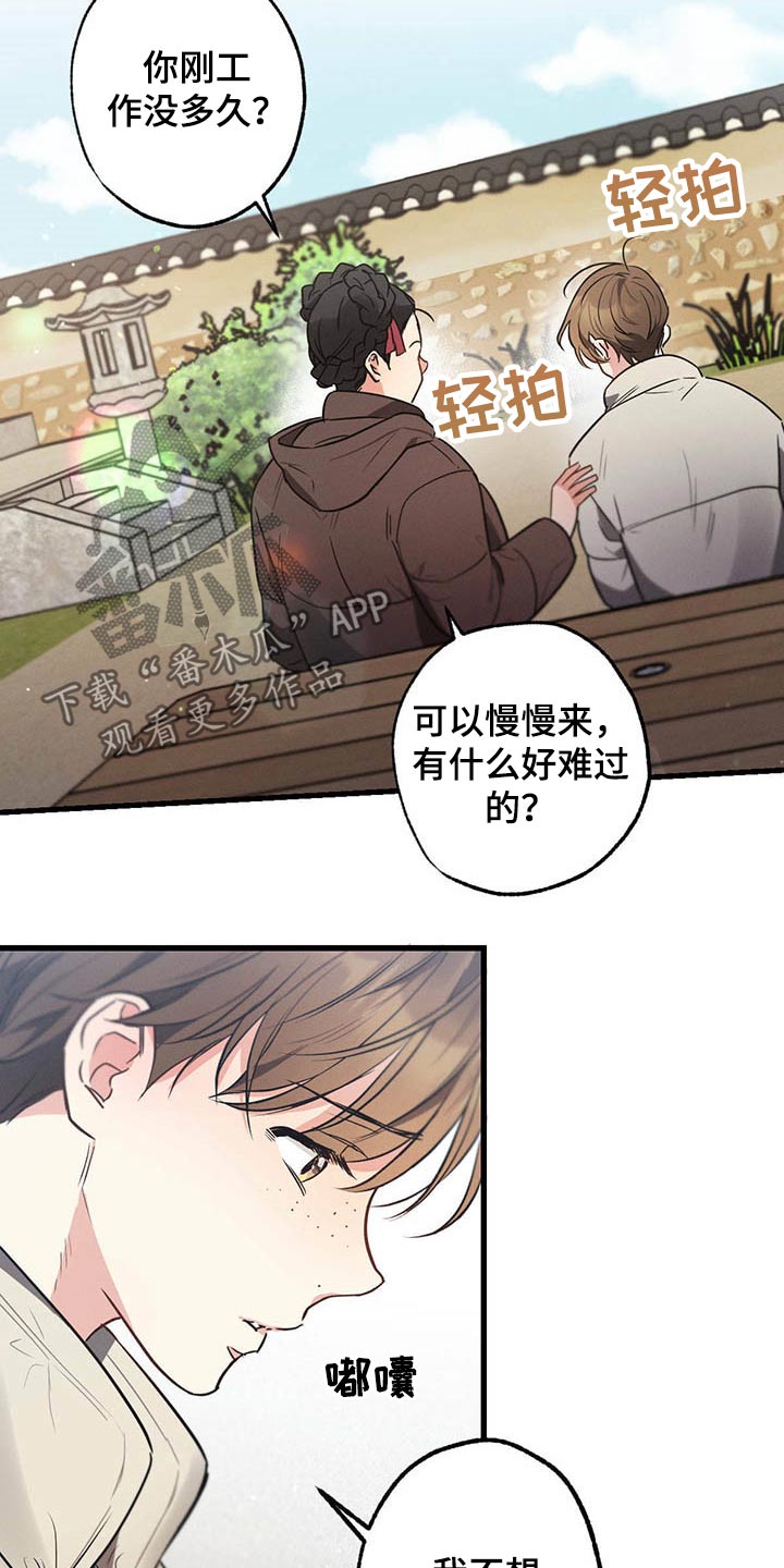 不成文的意图哪里看完整版漫画,第65章：闲聊1图