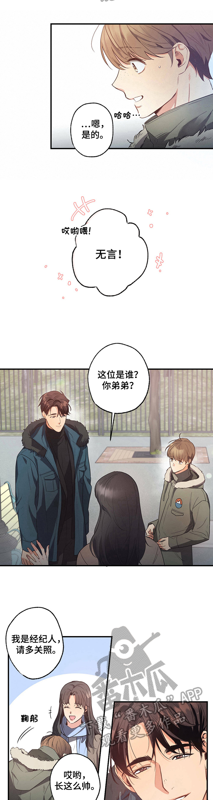 不成文的规矩有哪些漫画,第16章：照顾1图