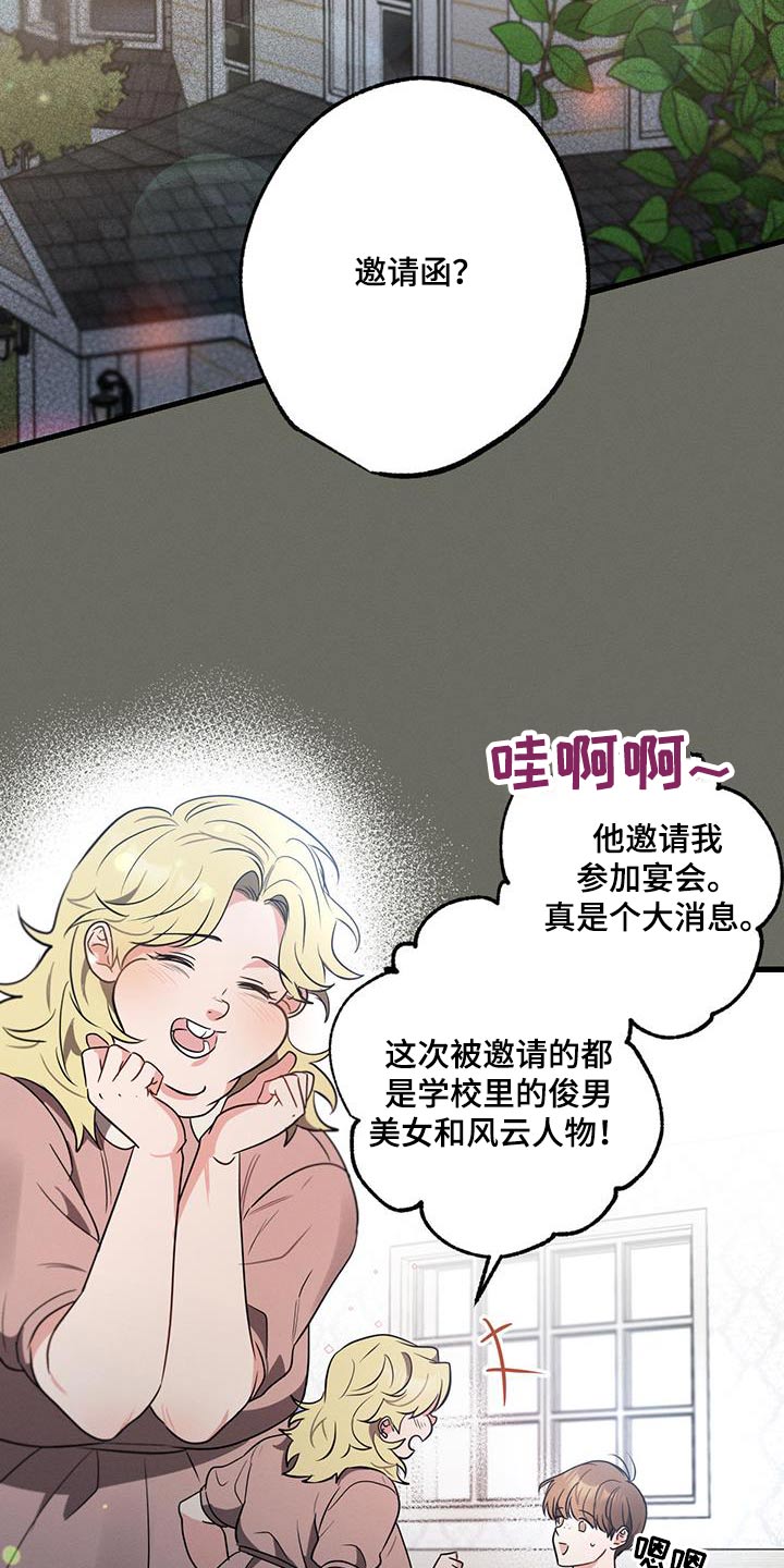 不成文法具体例子漫画,第106章：【第二季】邀请函2图