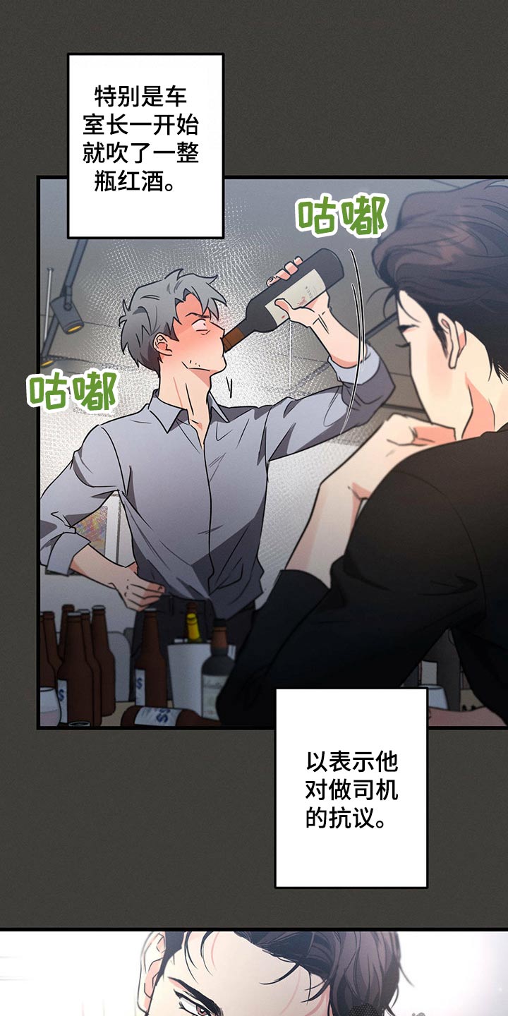 不成文的意图下一句是什么漫画,第60章：喝醉2图