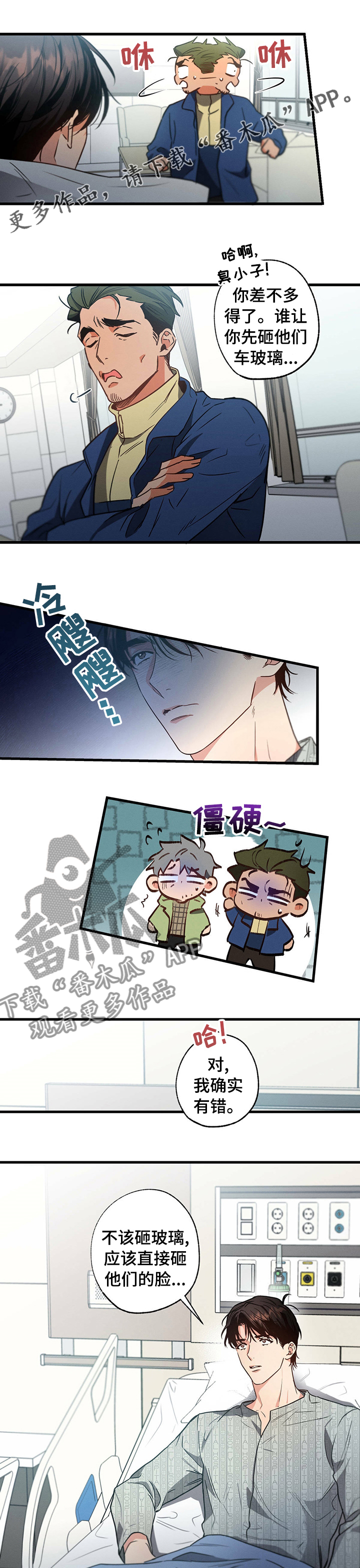 不成文规定有哪些漫画,第43章：为什么救我1图