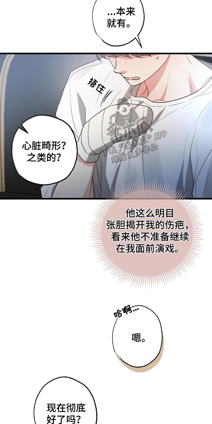 不成文什么意思漫画,第153章：【第二季】还不快睡2图