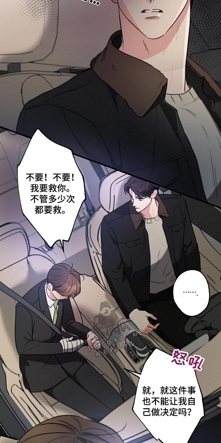 不成文的意图小说漫画,第117章：【第二季】胡话1图