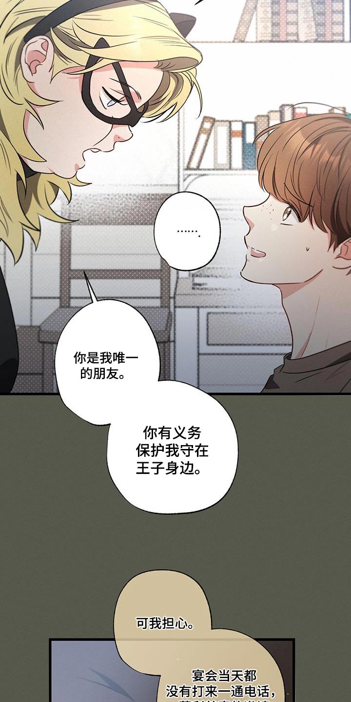 不成文的意思和含义漫画,第125章：【第二季】宴会厅2图