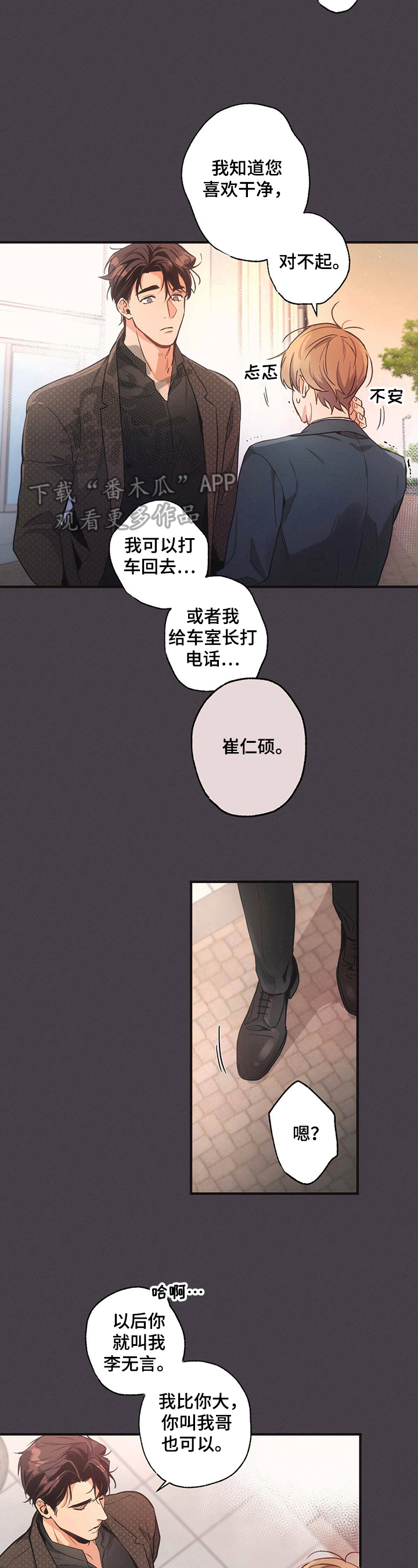 不成文的规定是如何形成的漫画,第9章：疑惑2图