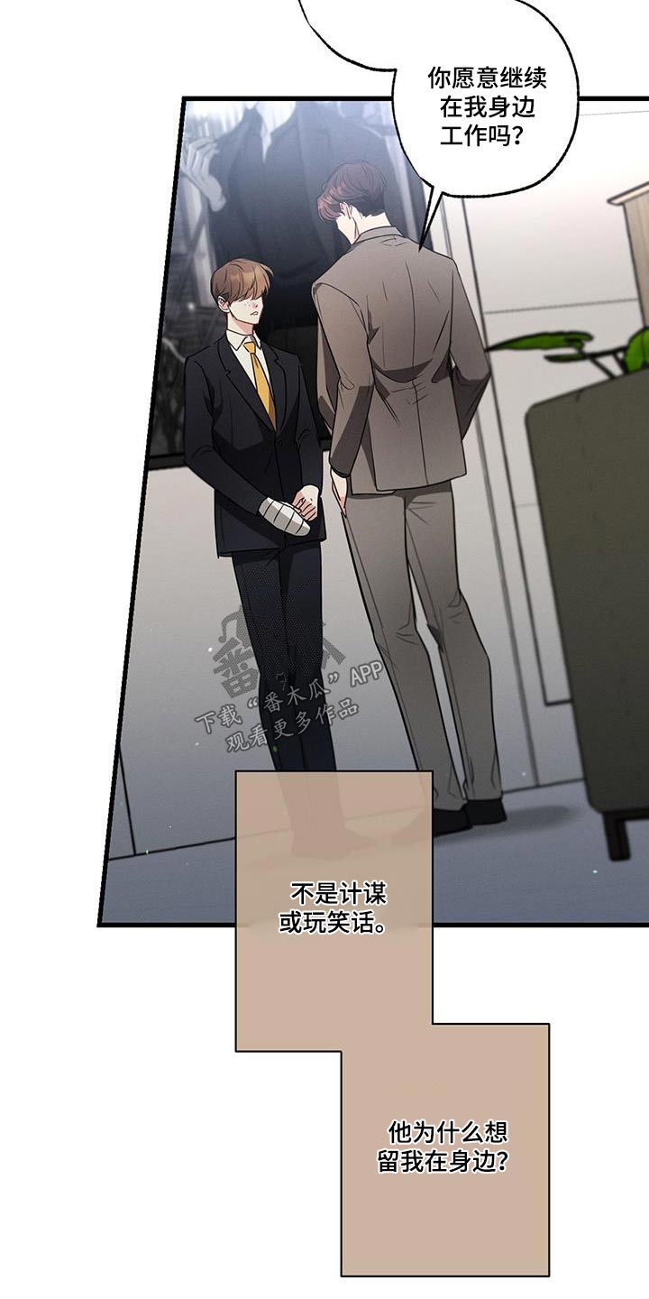 不成文的意图漫画,第130章：【第二季】结束了2图