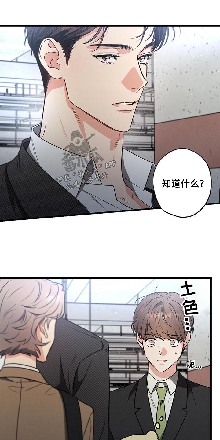 不成文的意图第二季在哪看漫画,第120章：【第二季】聊什么2图