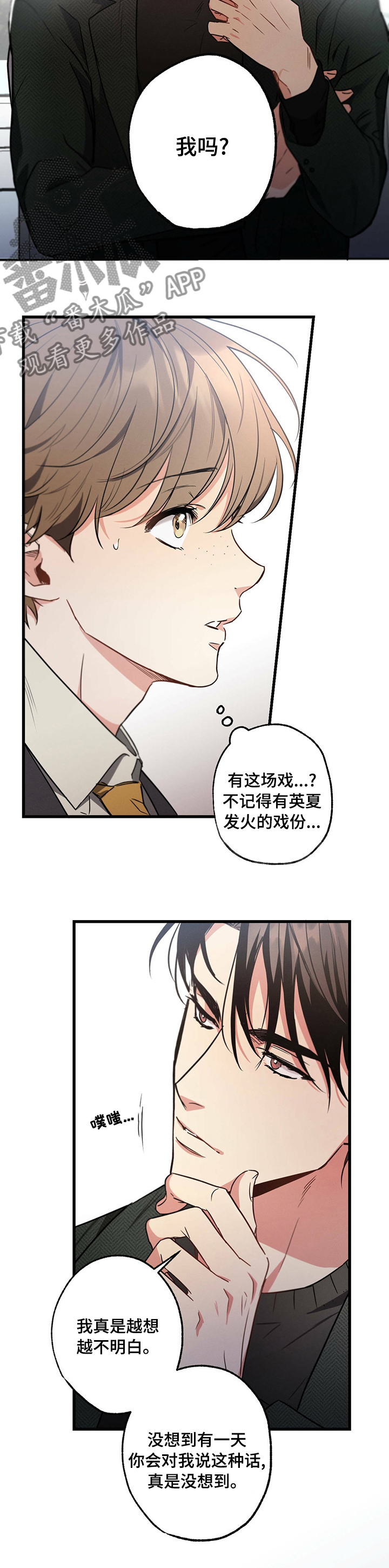 不成文的意图漫画原名漫画,第48章：改变想法1图