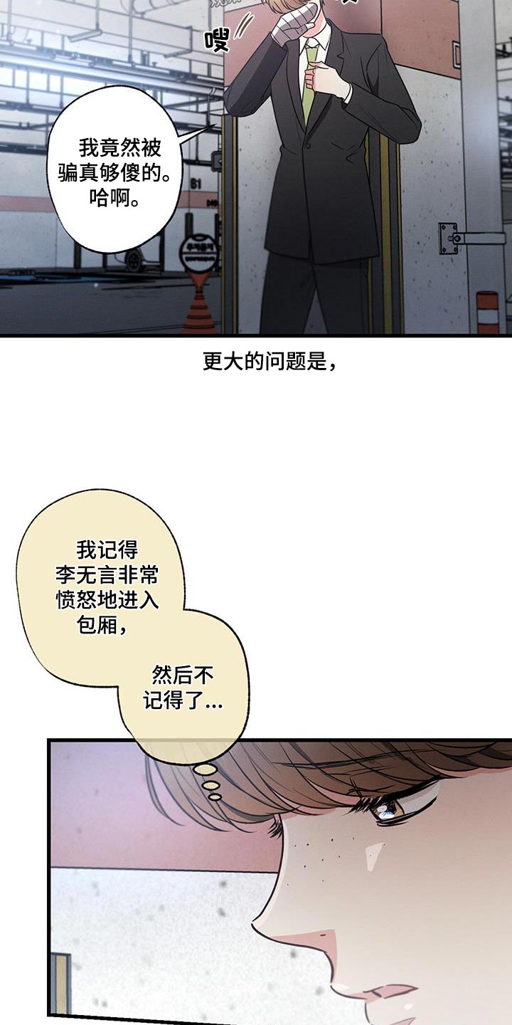 不成文的意图下一句是什么漫画,第119章：【第二季】记者2图