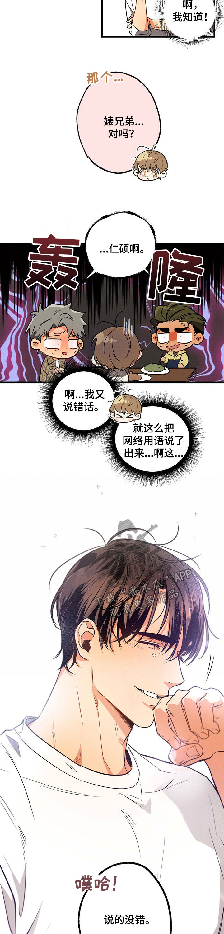 不成文的意图作者漫画,第37章：网络用词2图