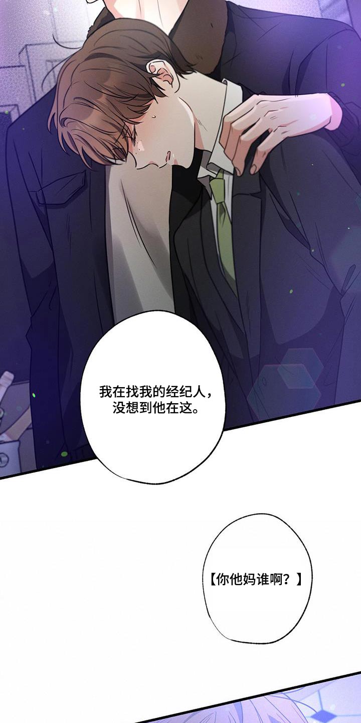 不成文的规矩有哪些漫画,第116章：【第二季】真不该来2图