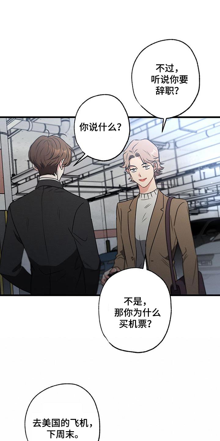 不成文的意图下一句是什么漫画,第119章：【第二季】记者1图